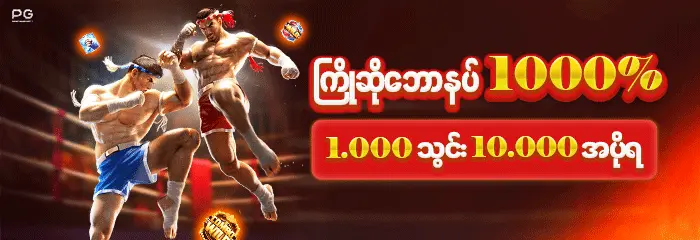 PG SOFT Burma promotion banner